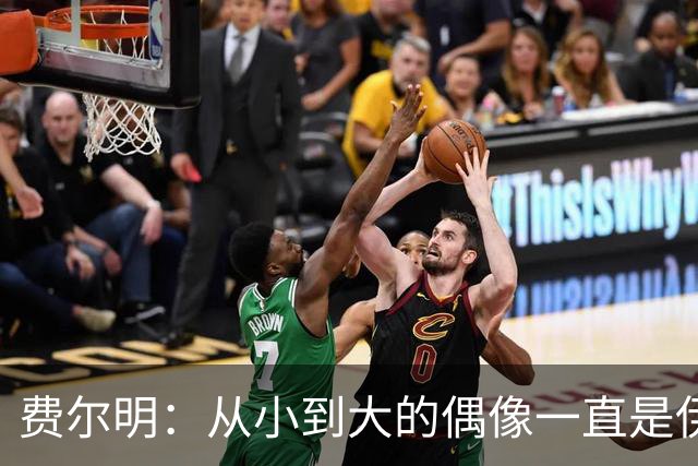 费尔明：从小到大的偶像一直是伊涅斯塔和梅西，想和他们同场竞技